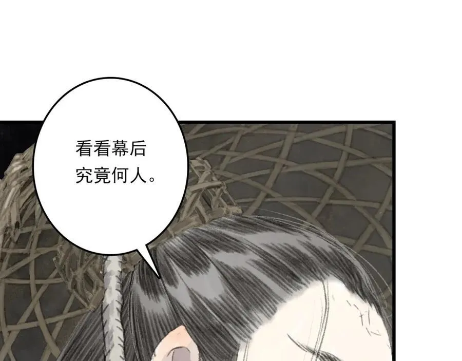 第114话 去尘深入险地追敌踪31
