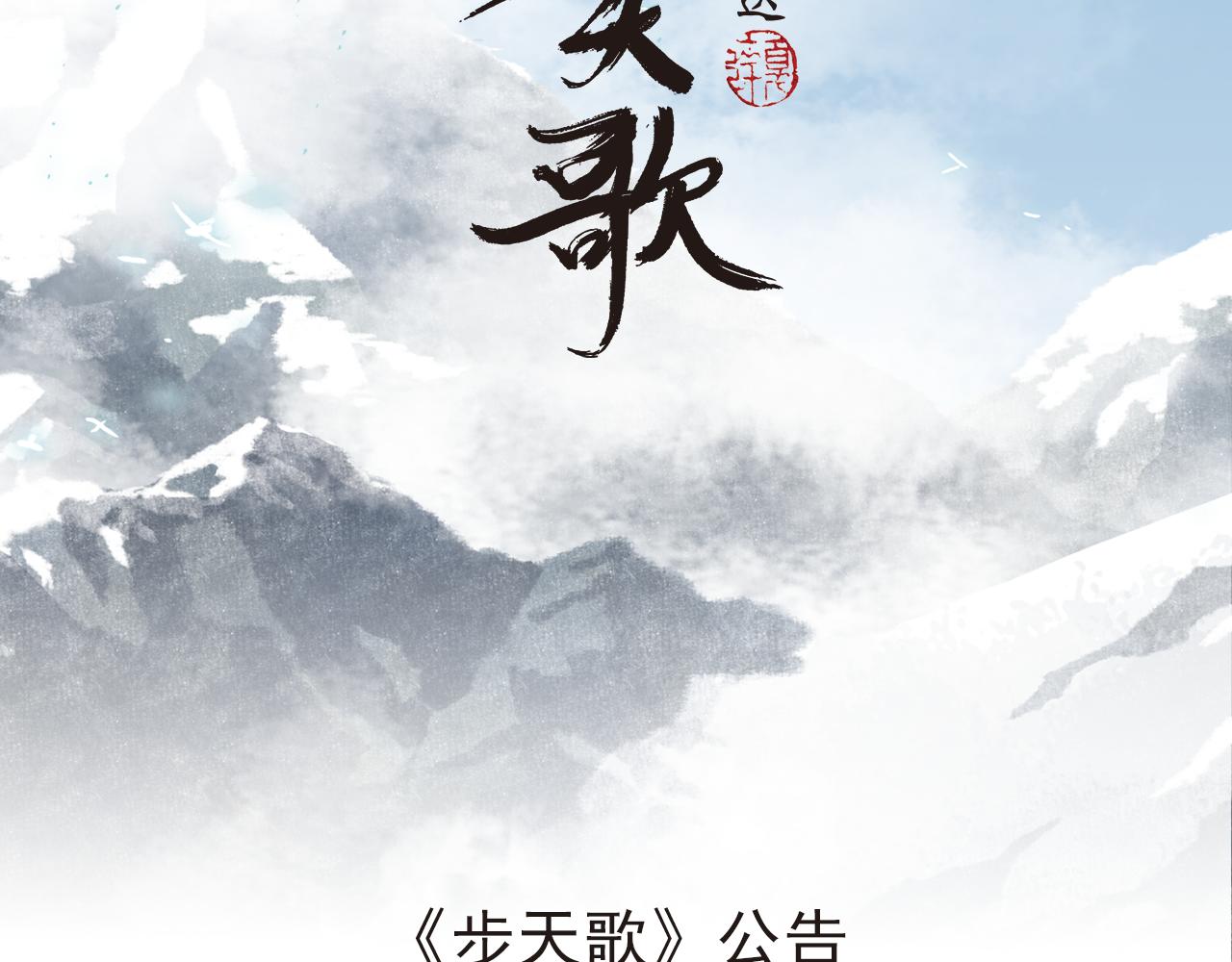 《步天歌》公告0