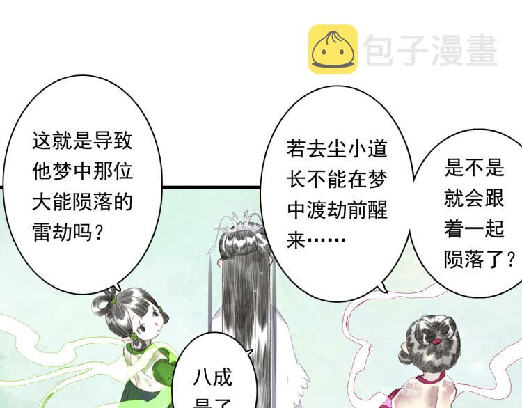 第66话 去尘阿汀双双遇劫11