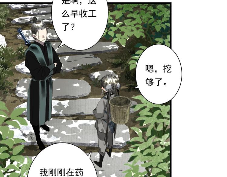 第44话 栖虹谷斩妖39