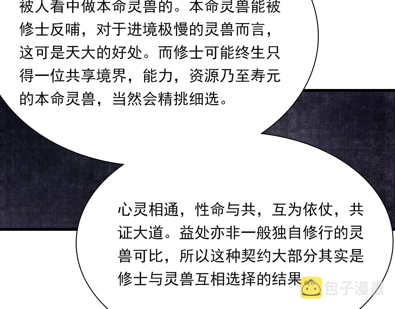 番外3 修士的本命灵兽16