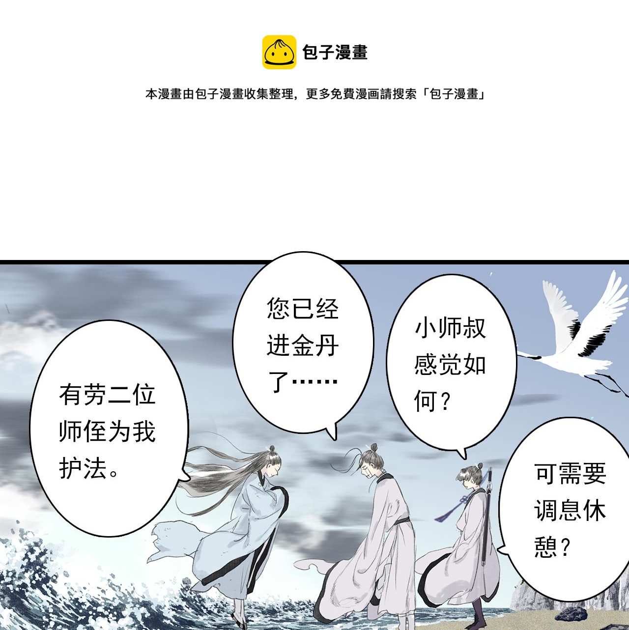 第77话 代天之首呼之欲出12