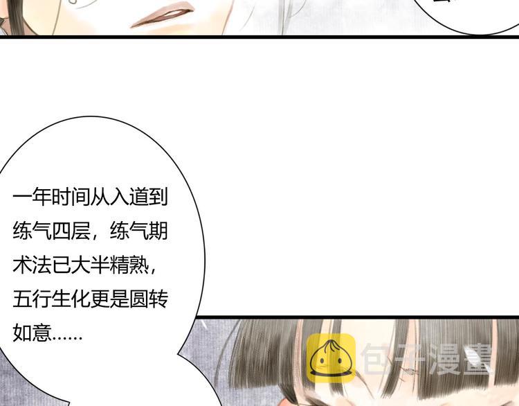 第6话 心魔之囿43
