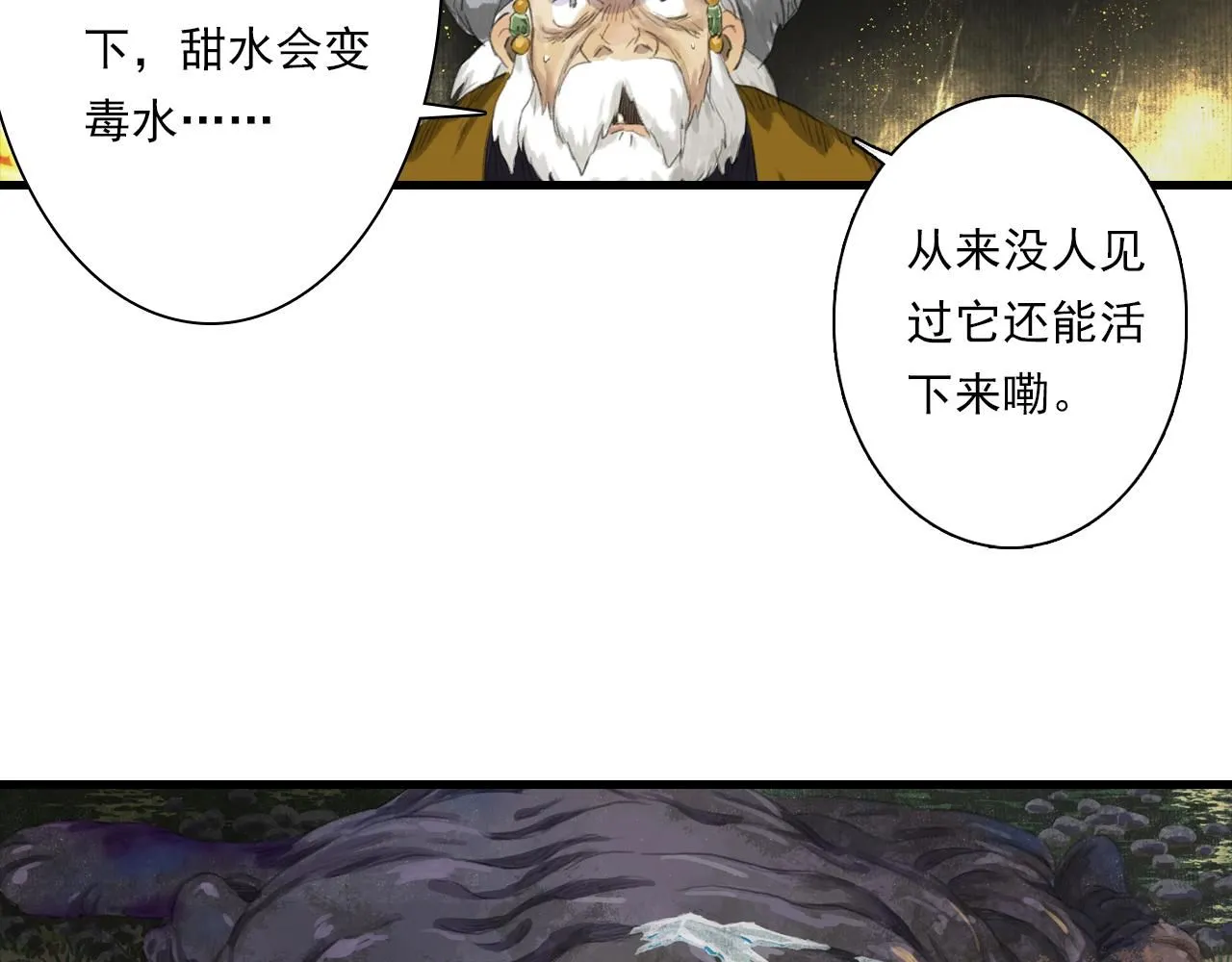 第105话 妖兽入侵人类领地67