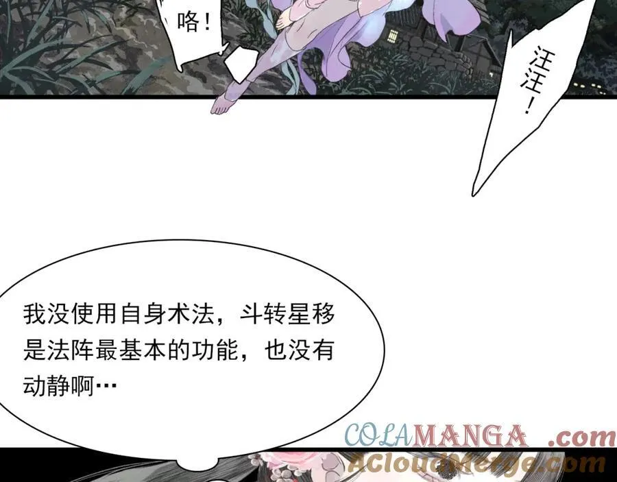 第115话 琳琅法阵泄踪陷险境33