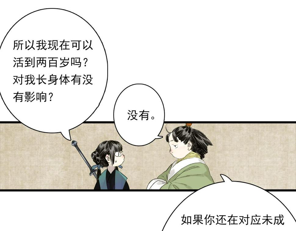 番外4 修士的寿元9