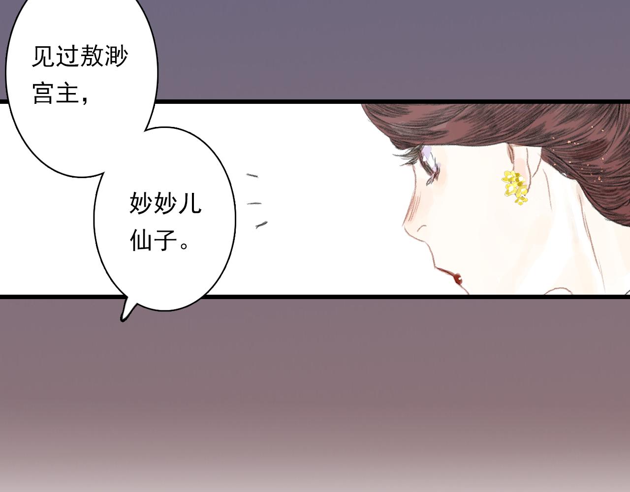 第84话姑射追兵紧追不舍31