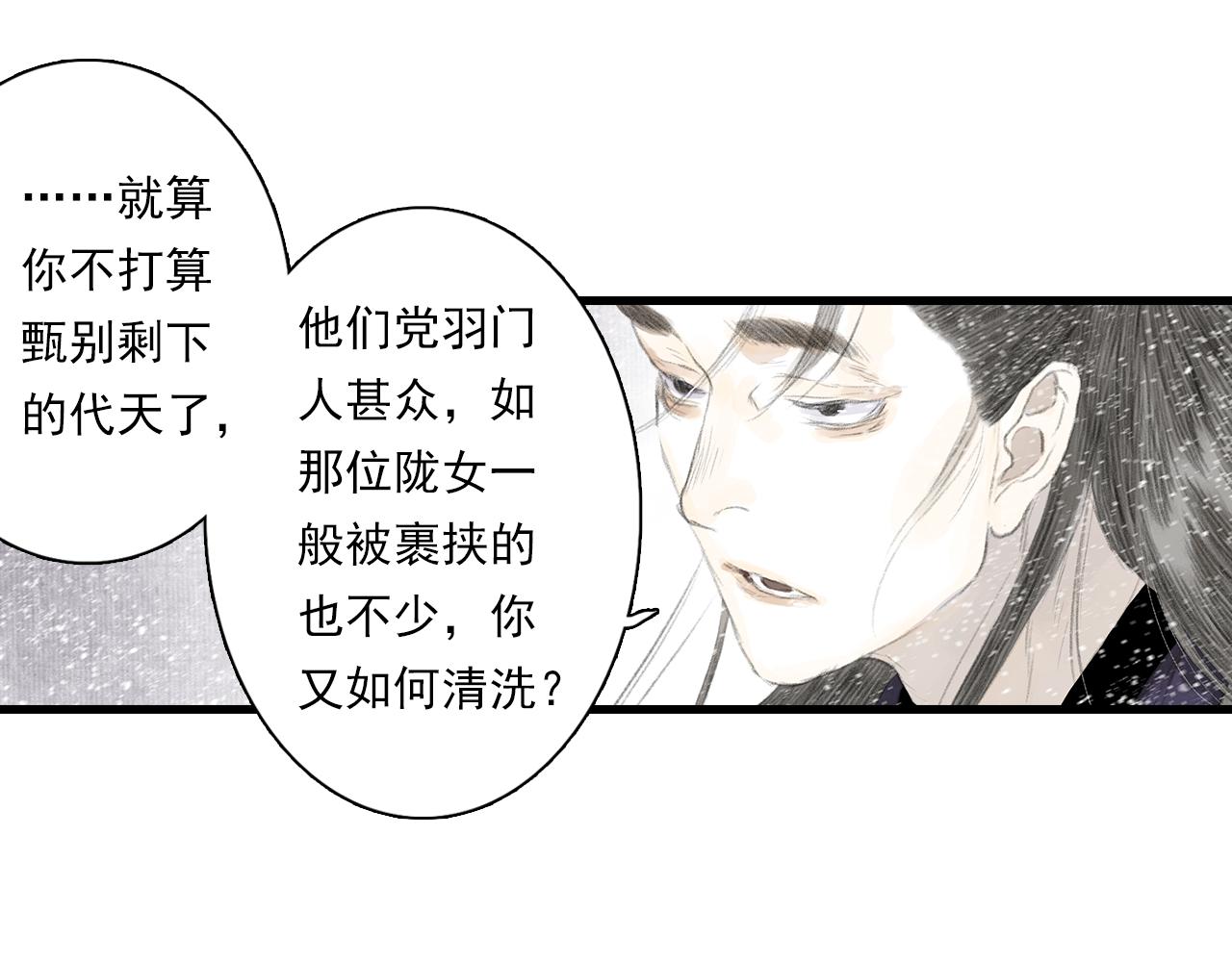 第82话 蓬莱东皇钟传悲讯49