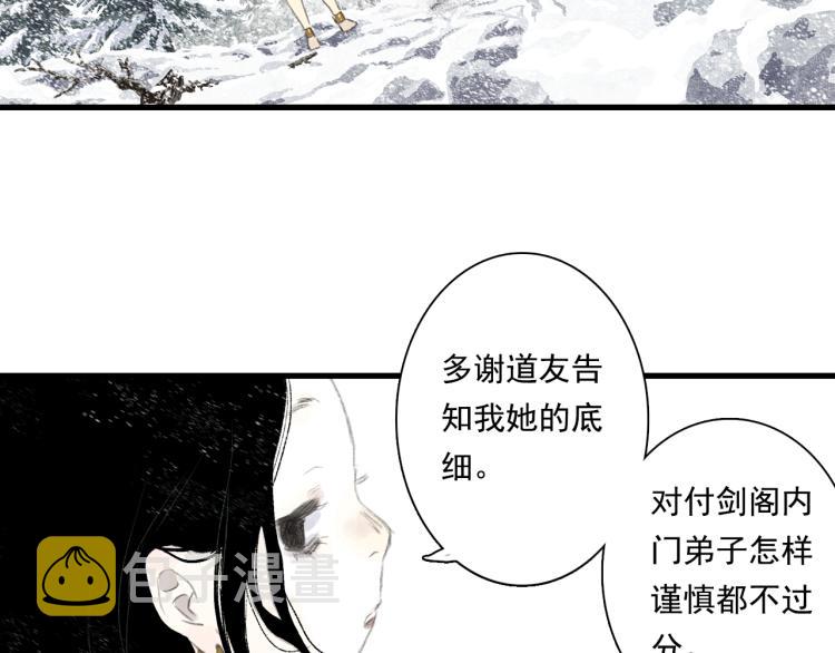 第66话 去尘阿汀双双遇劫42