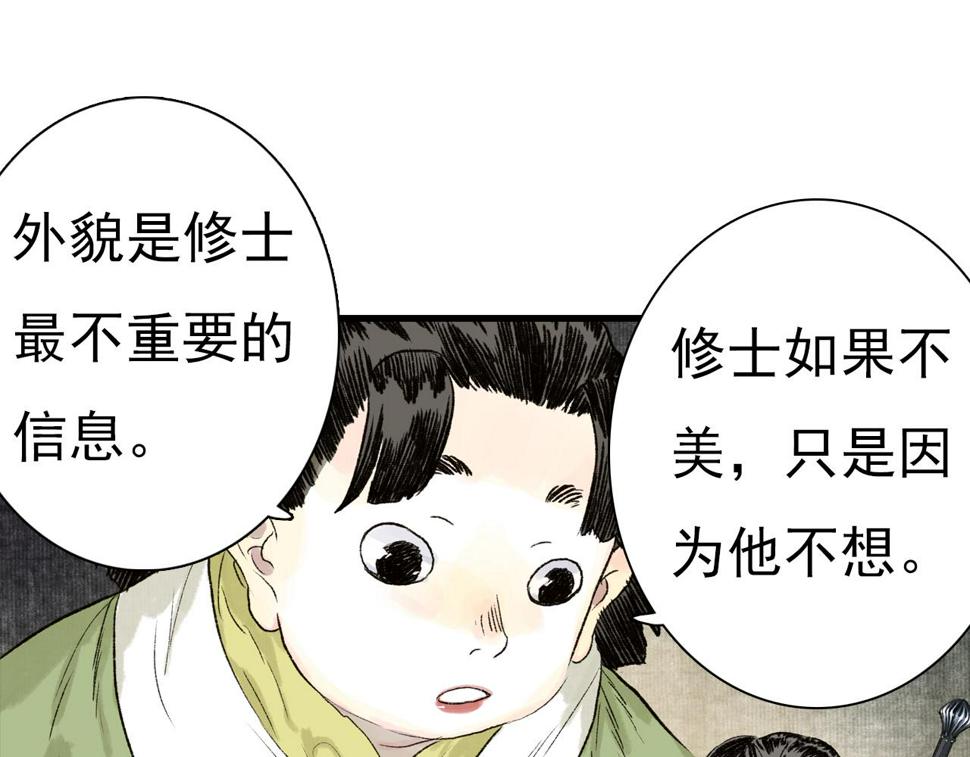 番外4 修士的寿元12
