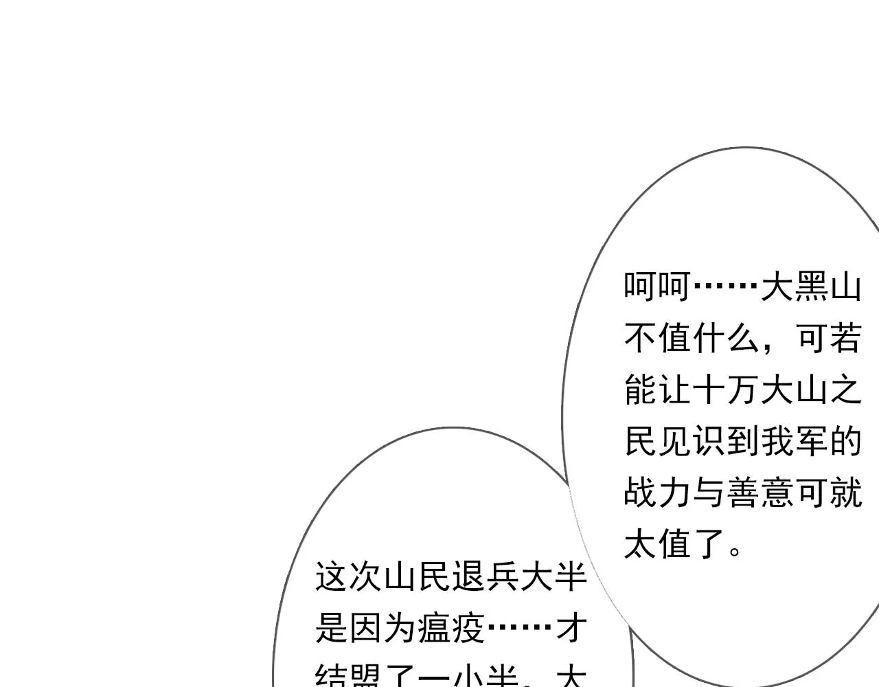 第103话 林真真传信未果？71