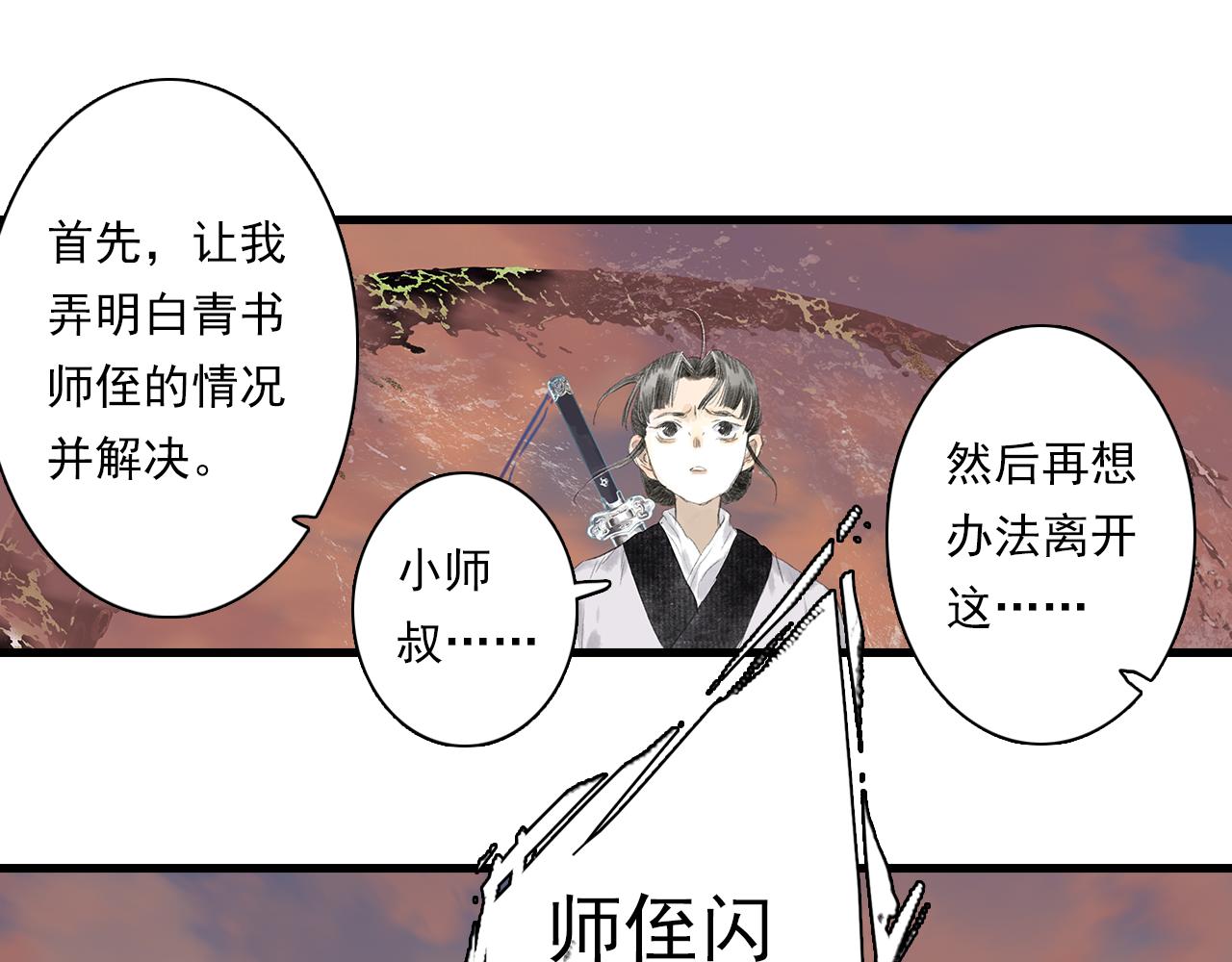 第82话 蓬莱东皇钟传悲讯61