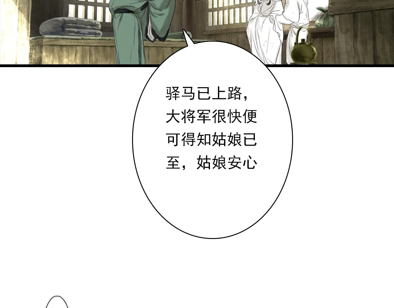 第103话 林真真传信未果？89