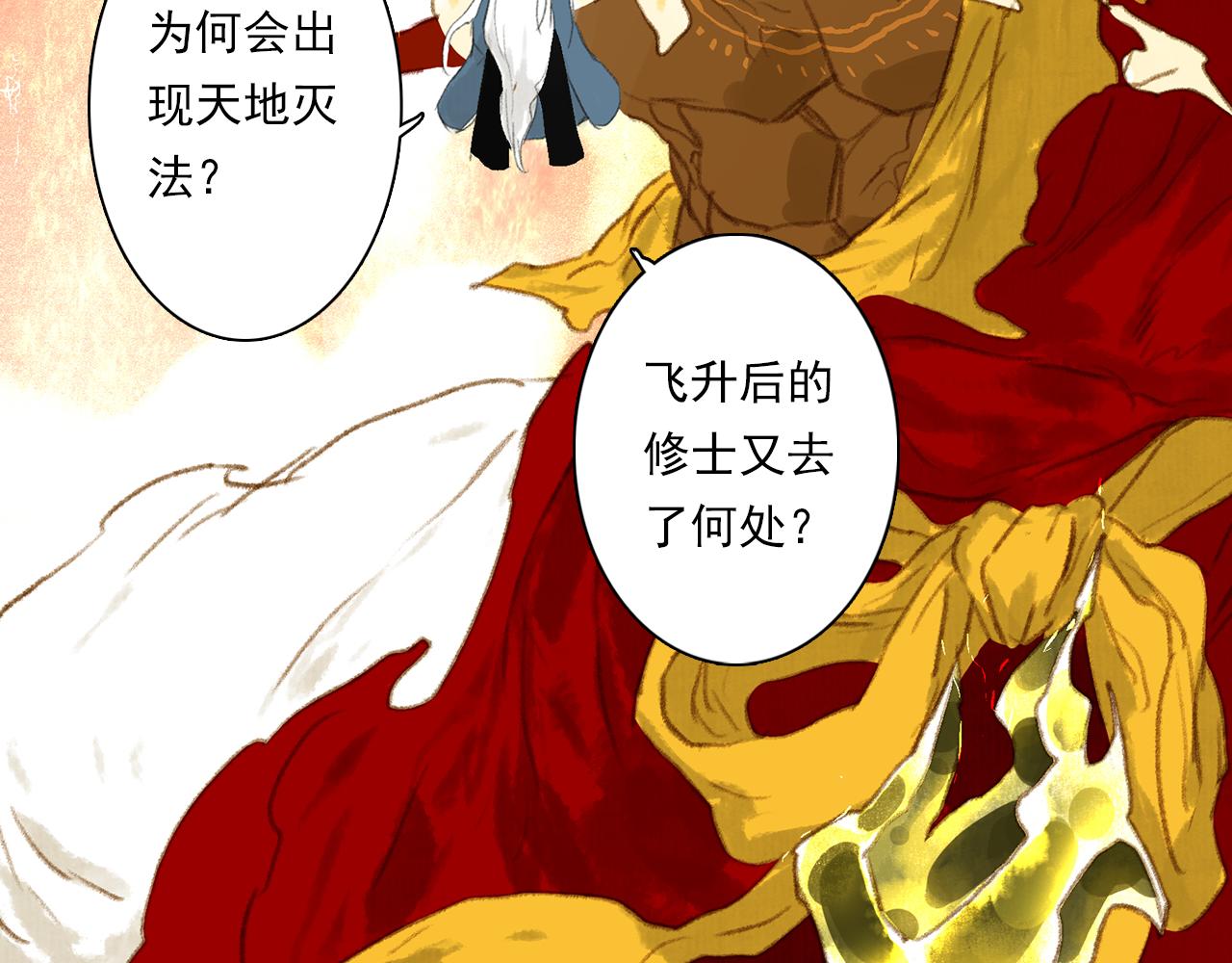 第80话 天地灭法之谜未解39