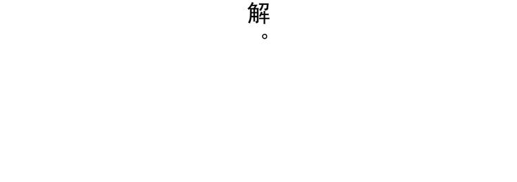 第44话 栖虹谷斩妖74
