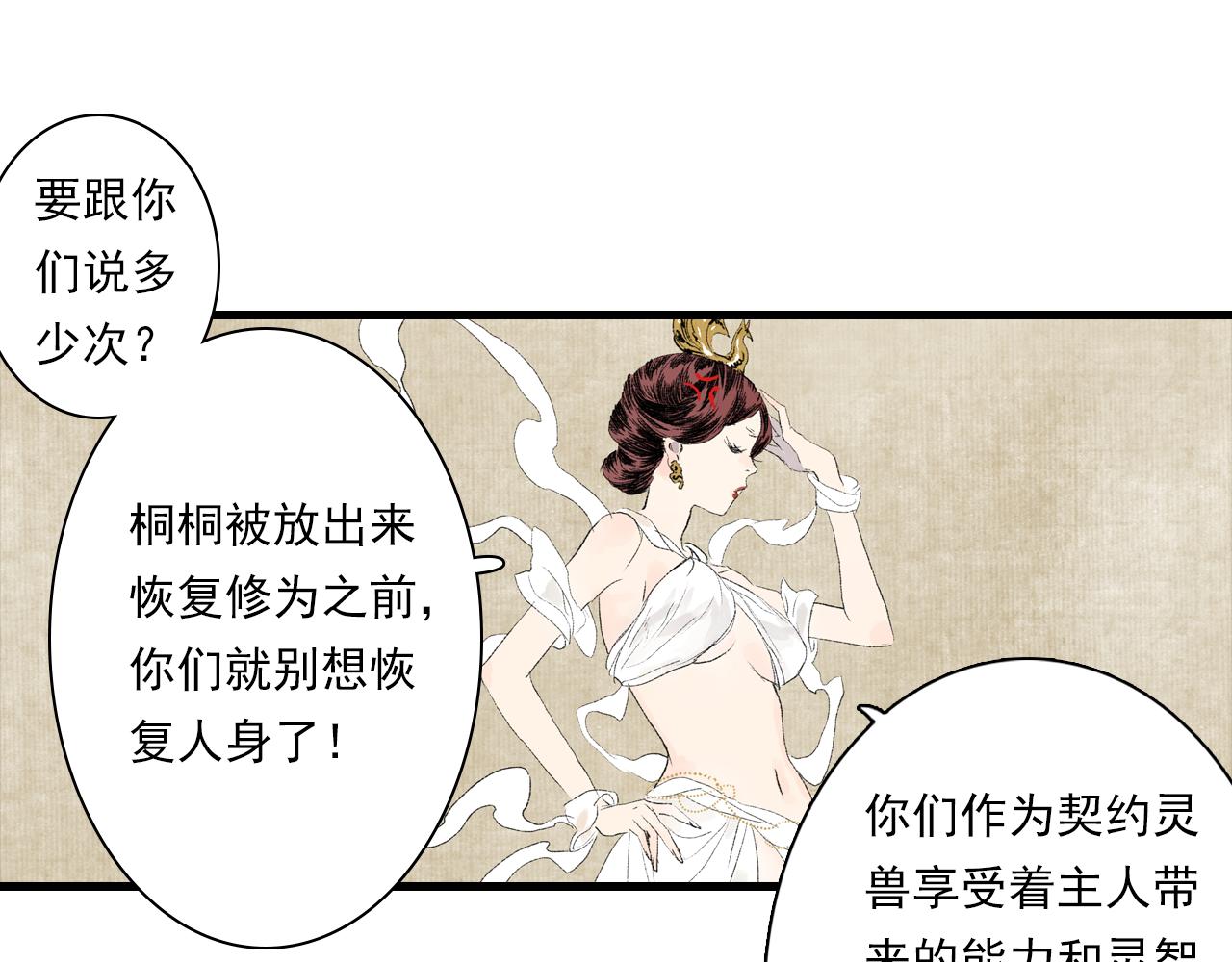 番外3 修士的本命灵兽8