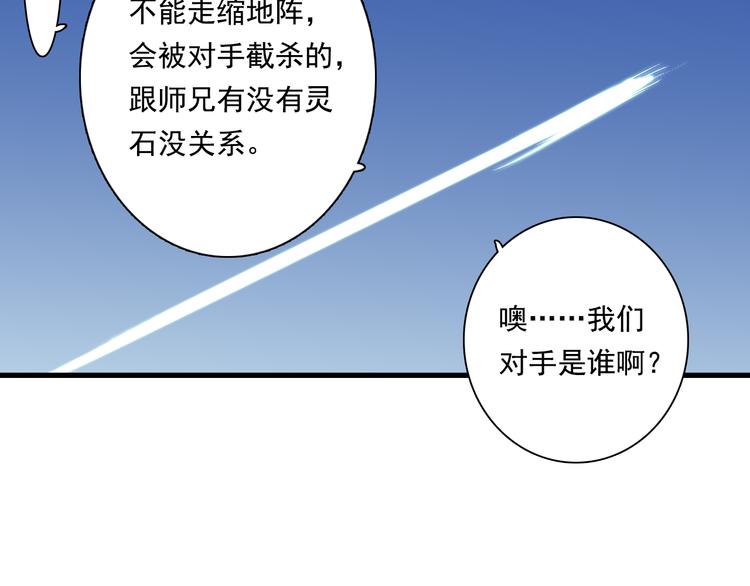 第59话 师兄妹惨遭追杀49