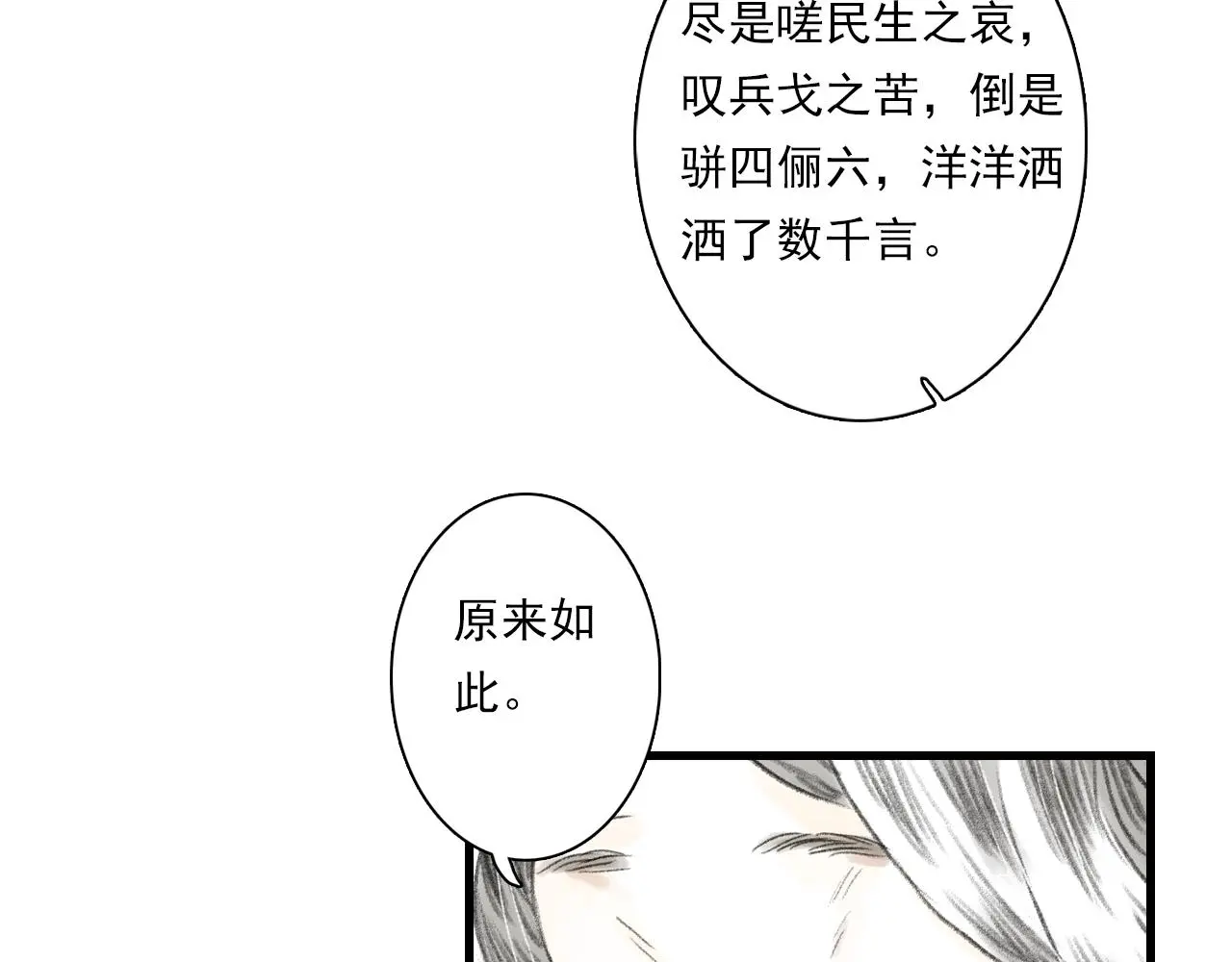 第93话 陈国西南战事胶着50