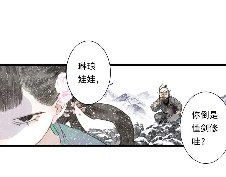 第43话 琳琅送暖70