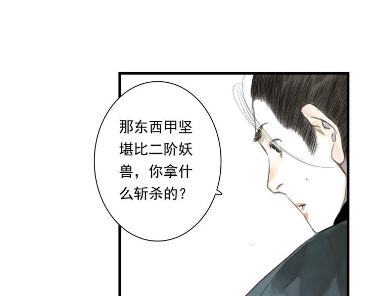 第44话 栖虹谷斩妖43