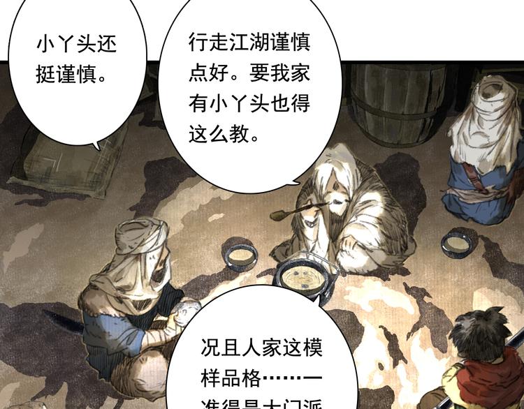 第50话 阿汀大漠遇妖兽26