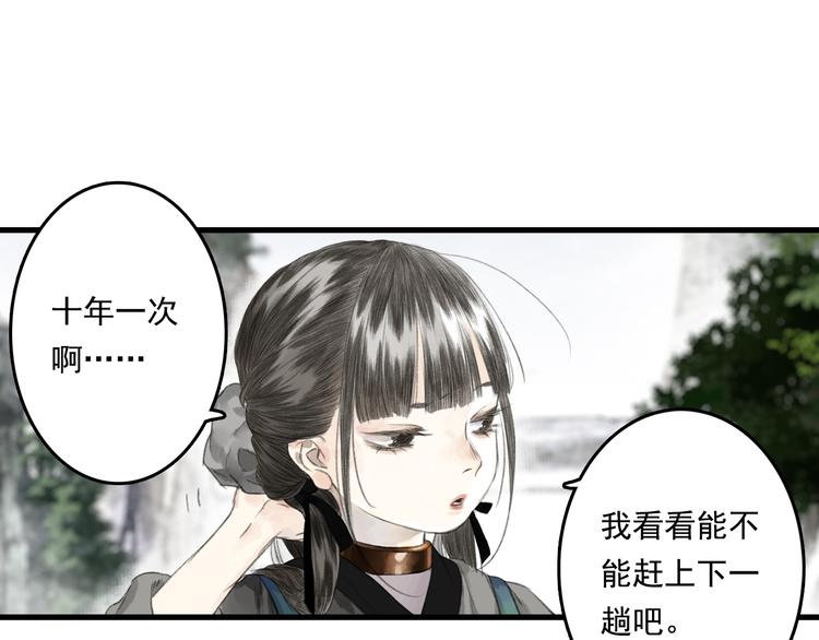 第44话 栖虹谷斩妖52