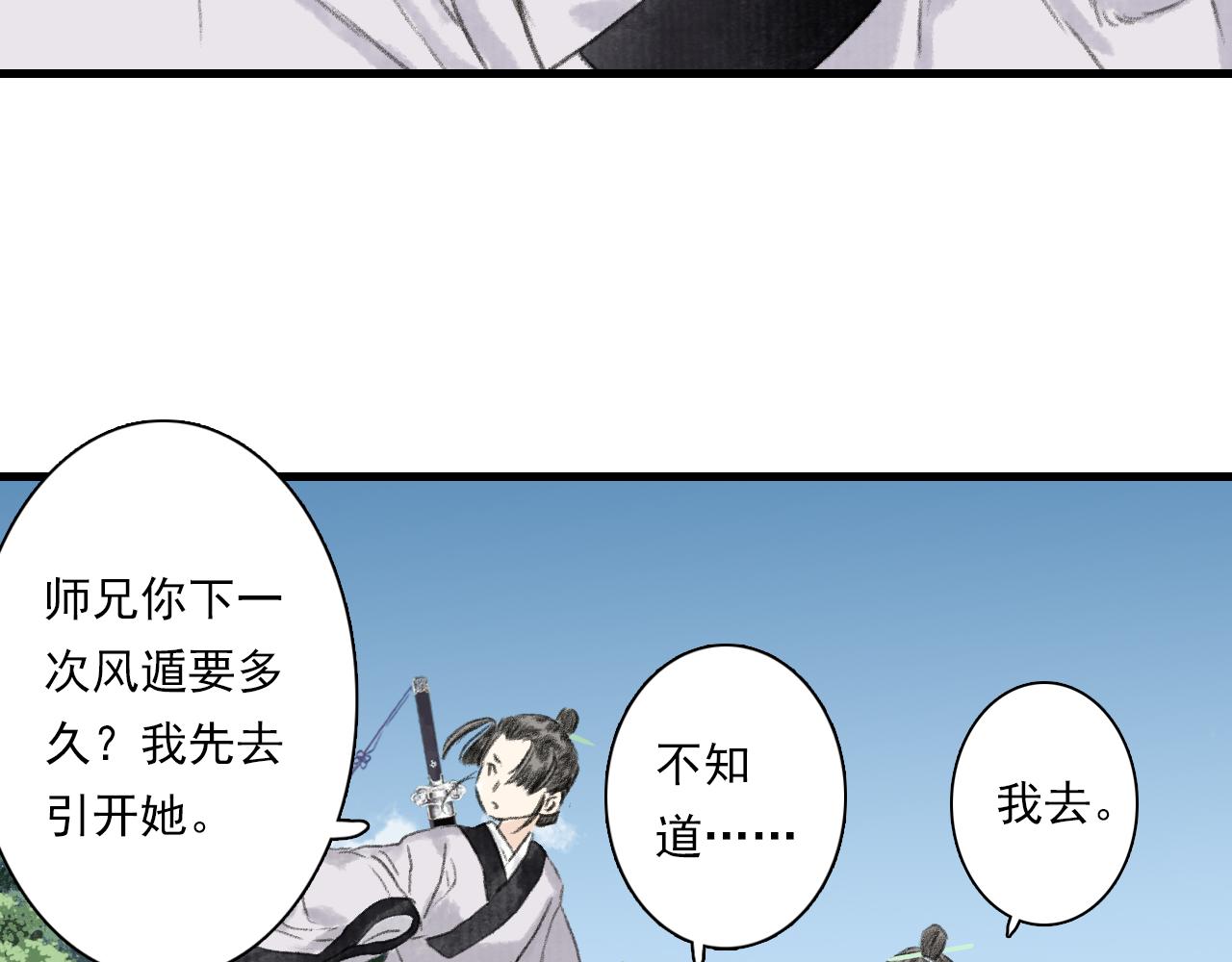第81话 去尘一行突被追杀39