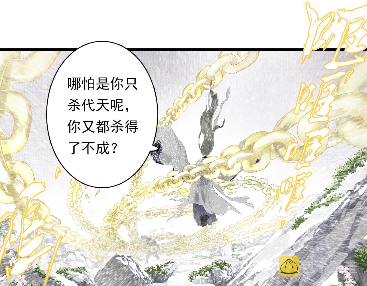第82话 蓬莱东皇钟传悲讯50