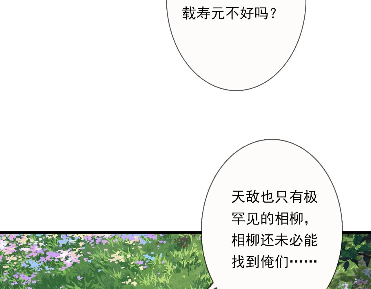 第103话 林真真传信未果？22