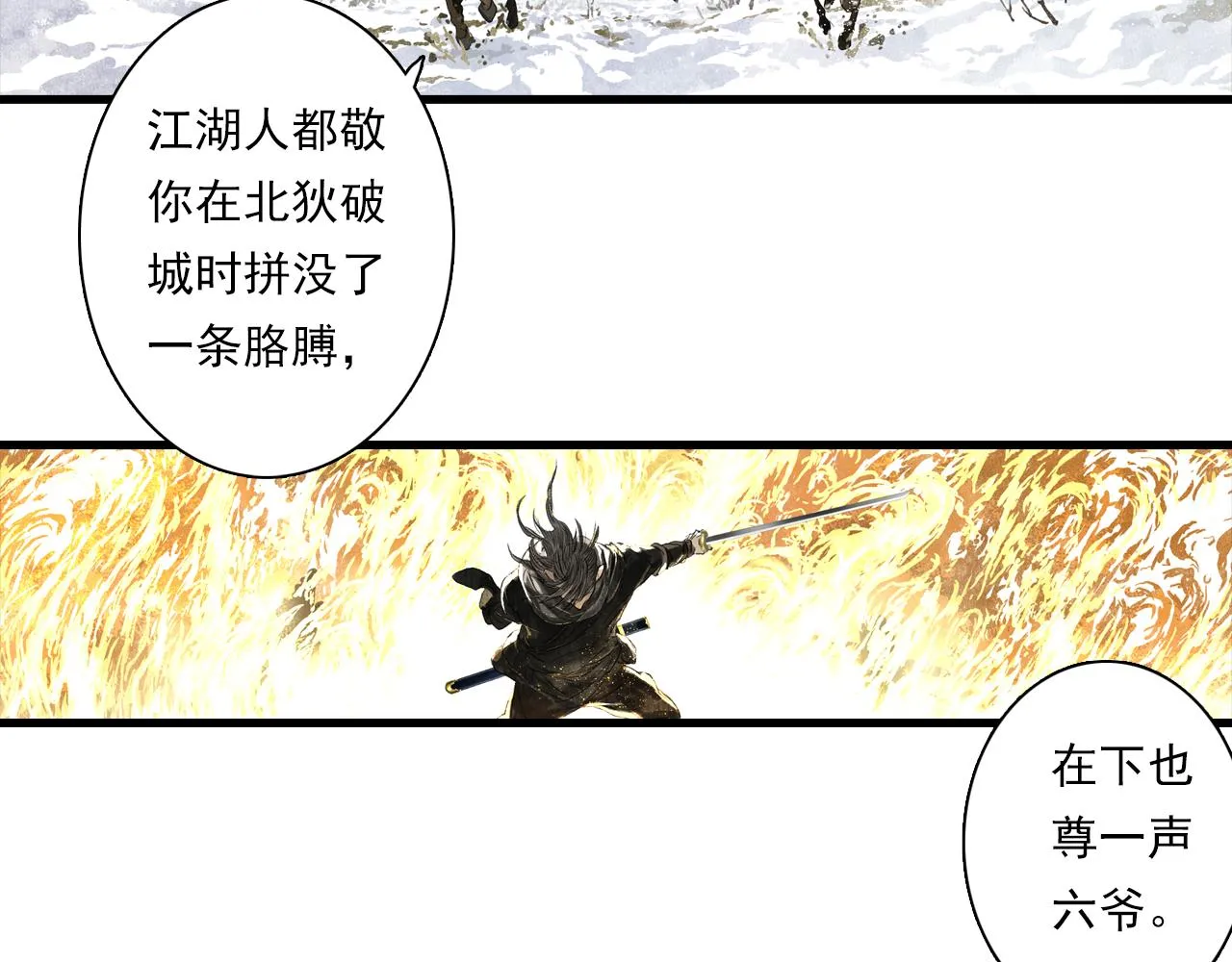 第99话 郑六郎独留断后31