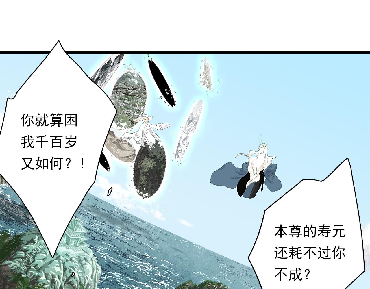 第79话 苍梧子对阵重明上仙48