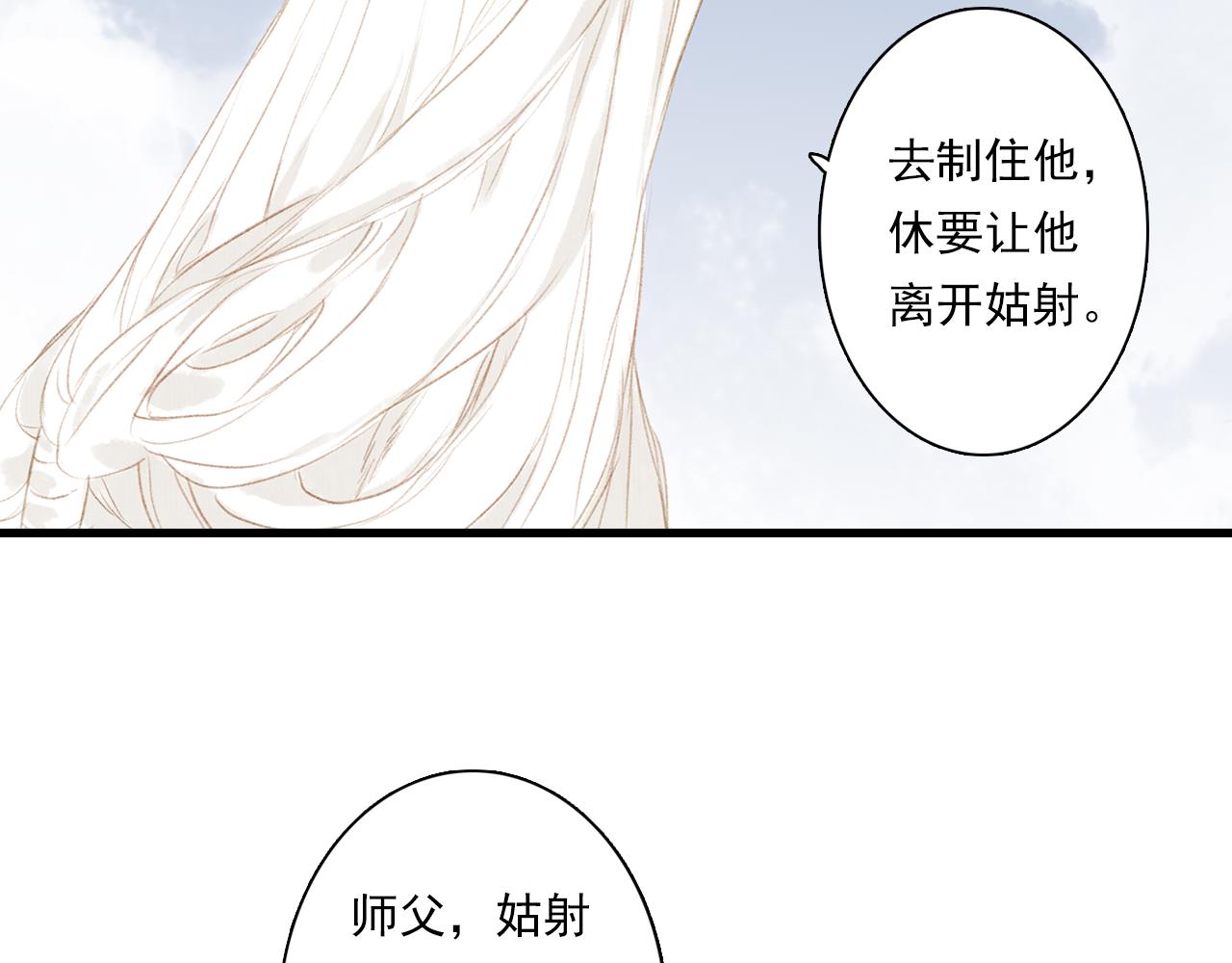 第71话 孤桐仙子与师尊反目29