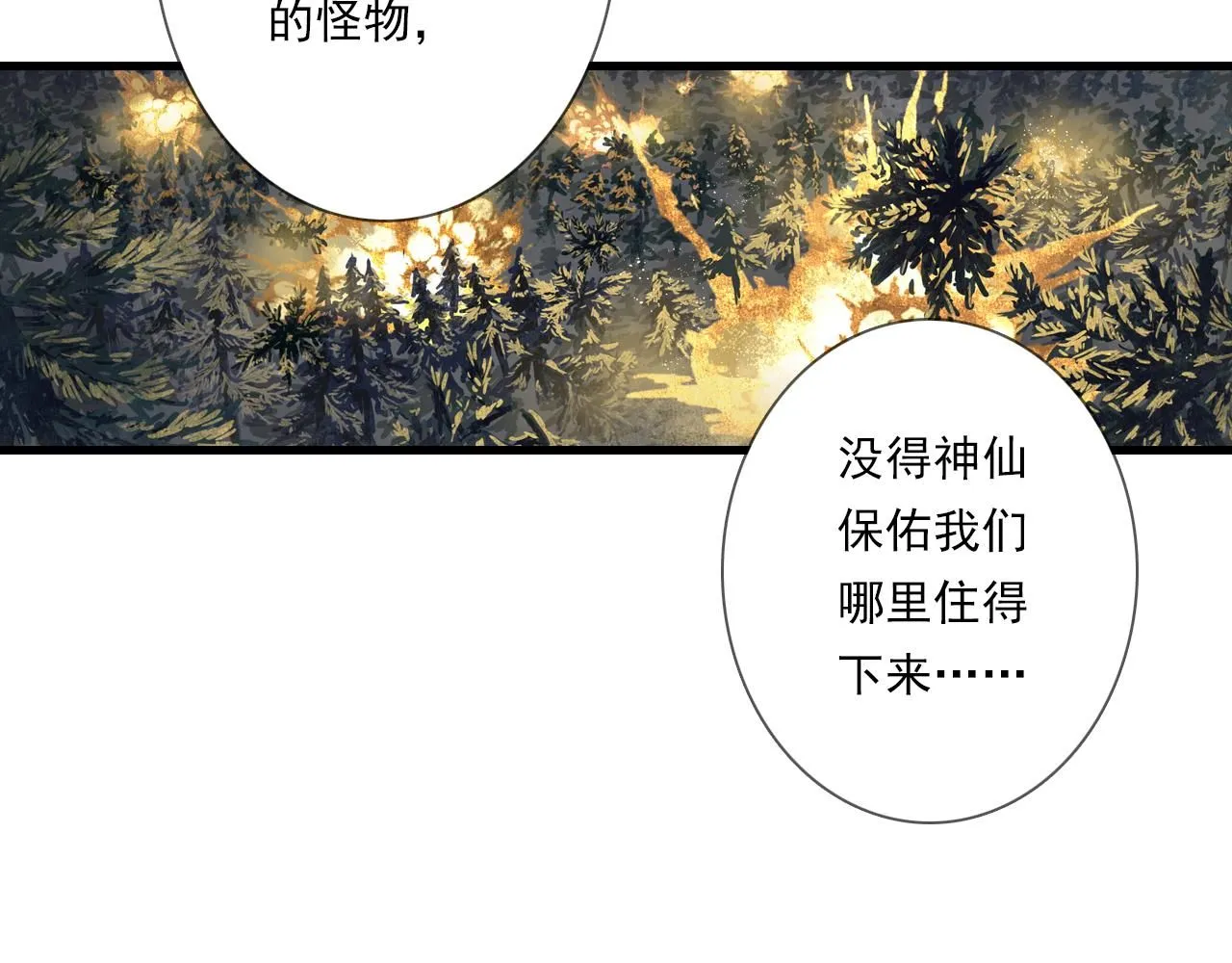 第104话 十万大山妖兽频出47