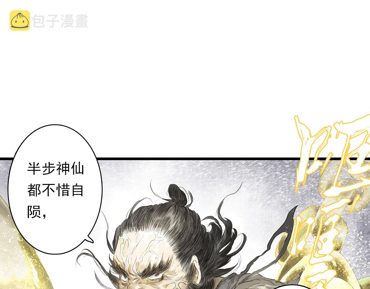 第82话 蓬莱东皇钟传悲讯52