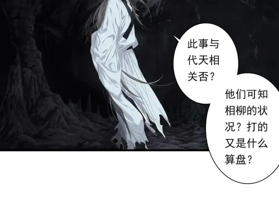 第111话 去尘冒险追真相94