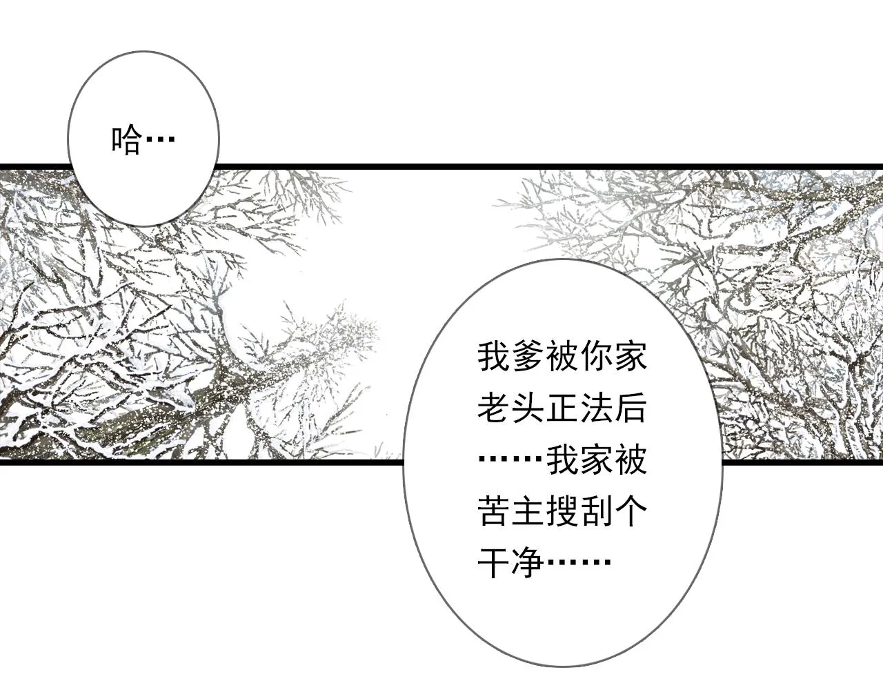 第101话 阿汀未能护凡人周全23