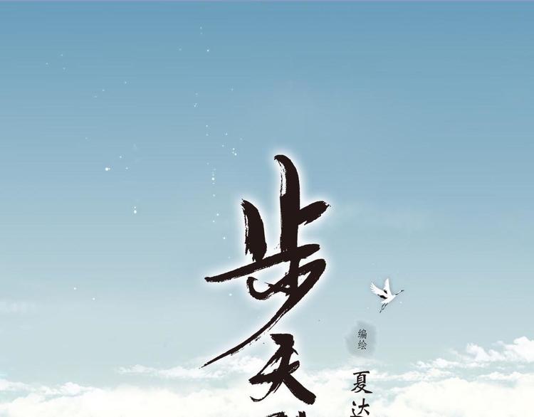 第1话 天劫将至0