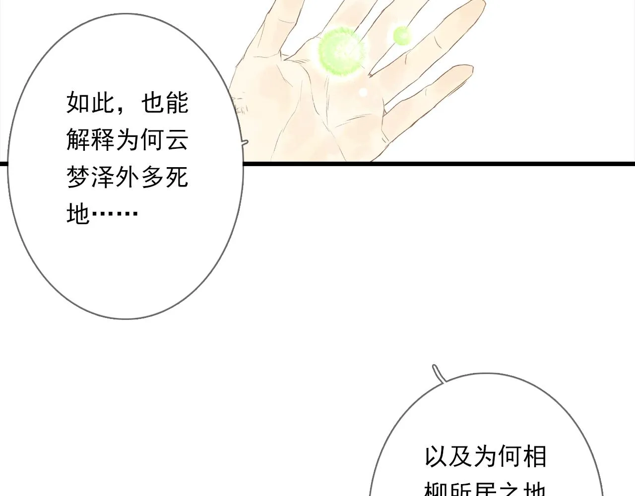 第102话 去尘入云梦泽55