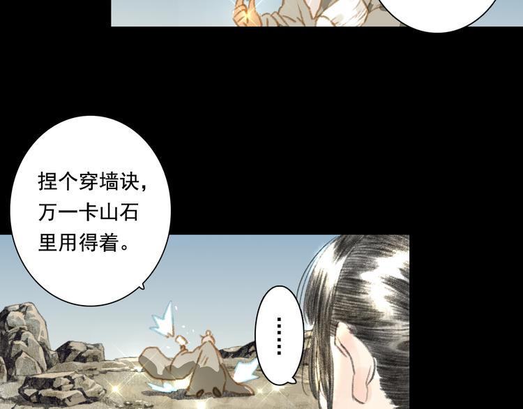 第50话 阿汀大漠遇妖兽35
