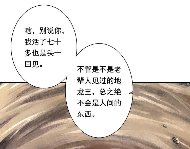 第51话(上) 地龙王来袭？！33