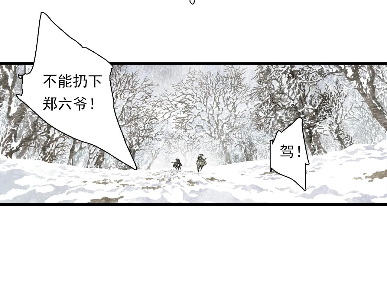 第99话 郑六郎独留断后19