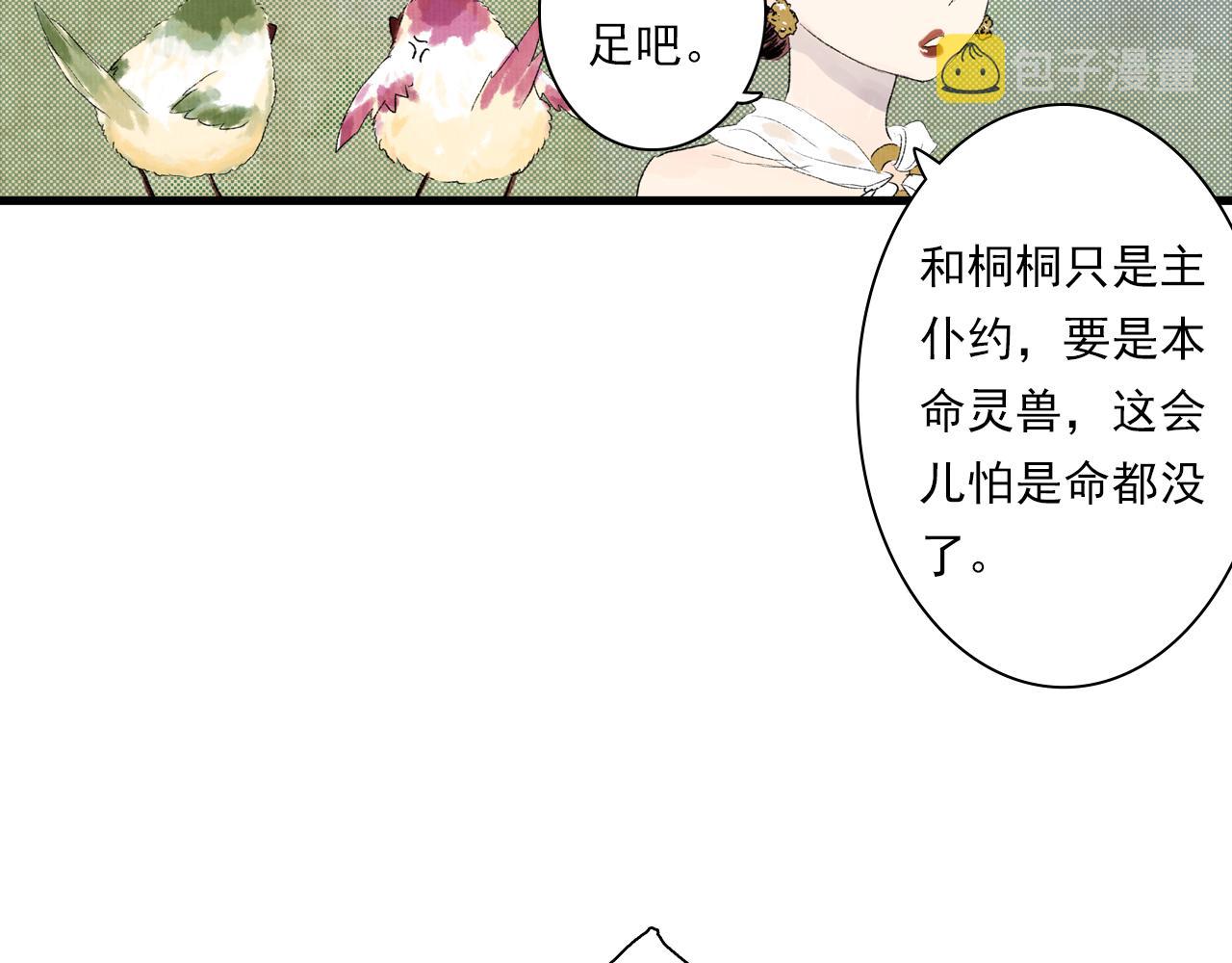 番外3 修士的本命灵兽10