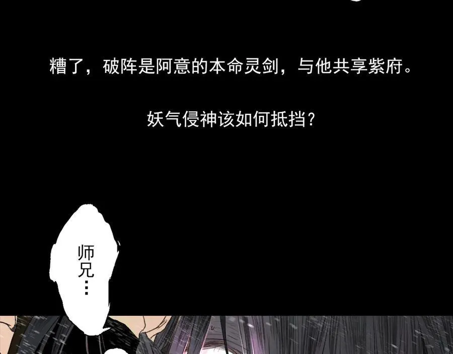第118话 李慕仙险用禁术驱敌53