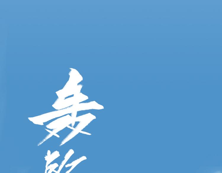 第2话 混沌初遇11