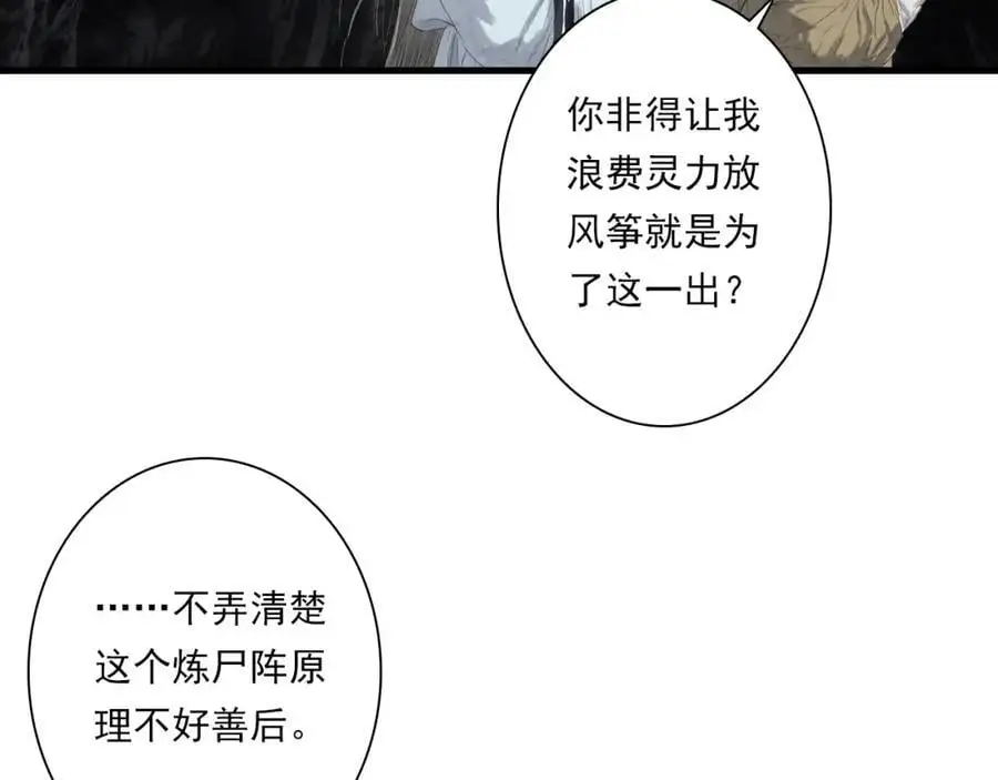第111话 去尘冒险追真相79