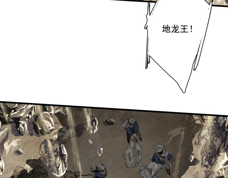 第51话(上) 地龙王来袭？！5