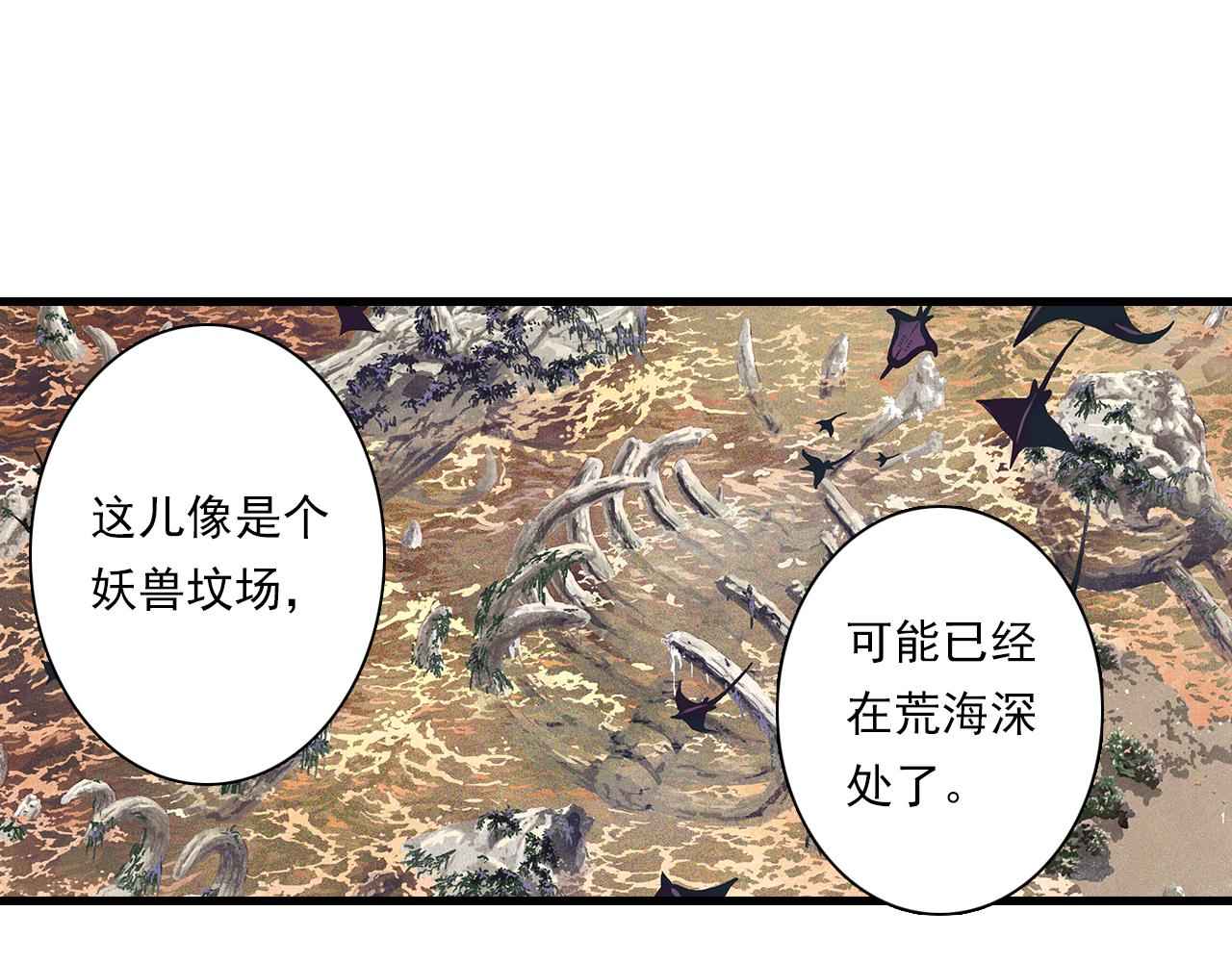 第82话 蓬莱东皇钟传悲讯10