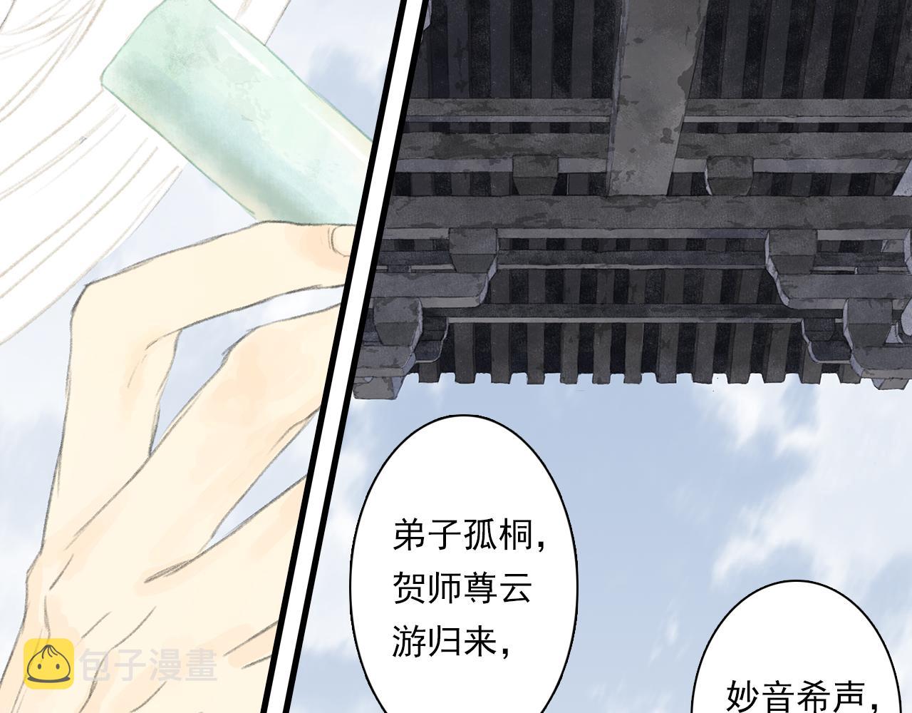 第71话 孤桐仙子与师尊反目8