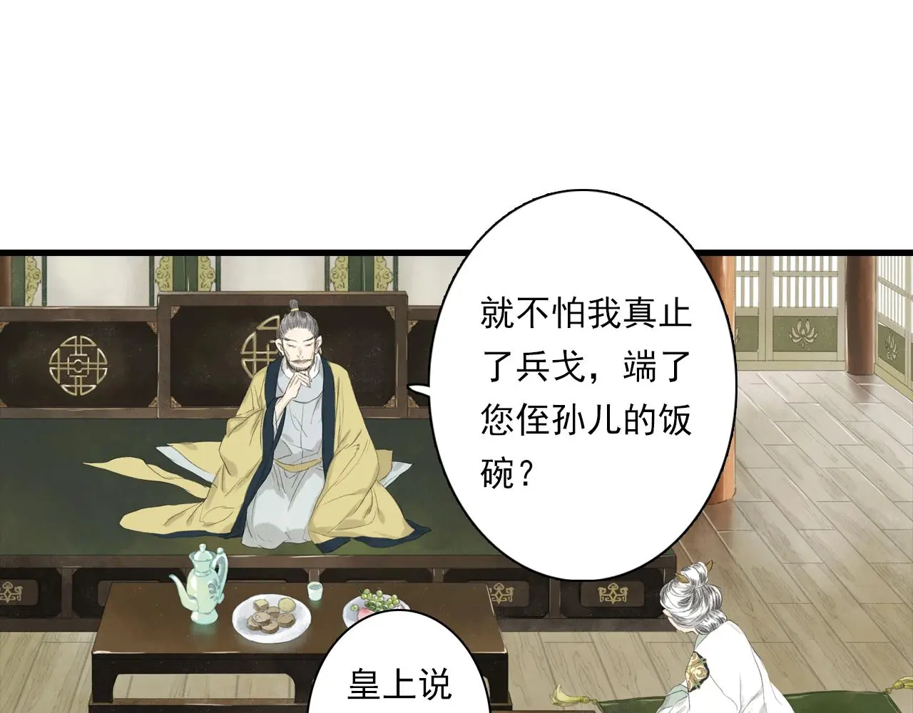 第93话 陈国西南战事胶着58