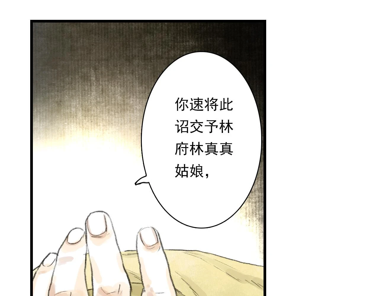 第96话 林真真冒险传信李雁20